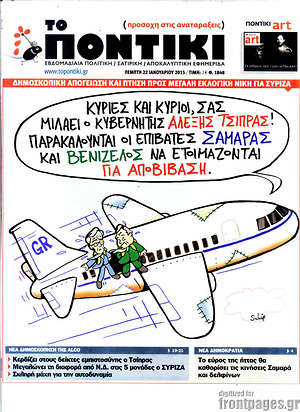 Πρωτοσέλιδο εφημερίδας Το Ποντίκι - protoselida