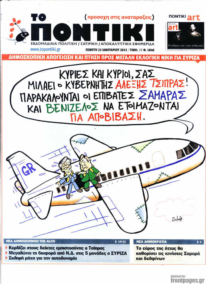 Το Ποντίκι