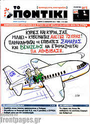 /Το Ποντίκι
