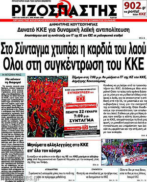 Πρωτοσέλιδο εφημερίδας Ριζοσπάστης - protoselida