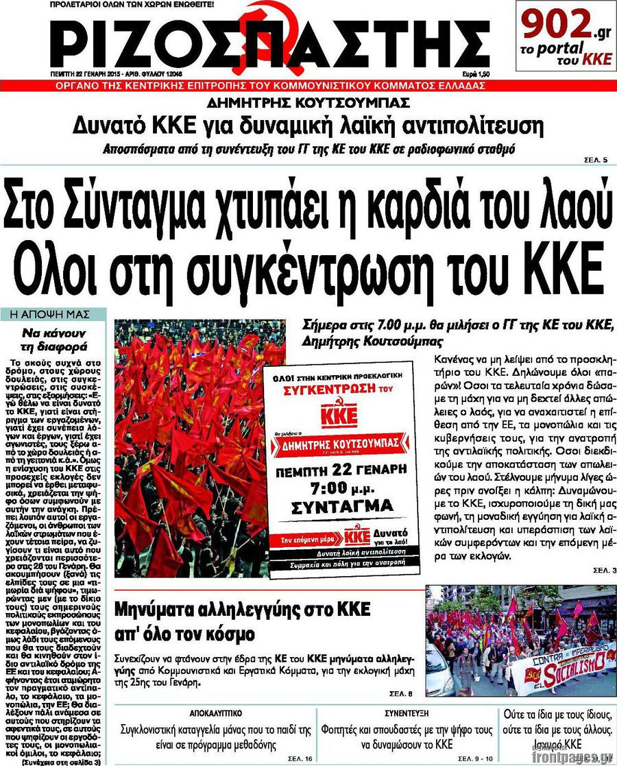 Ριζοσπάστης