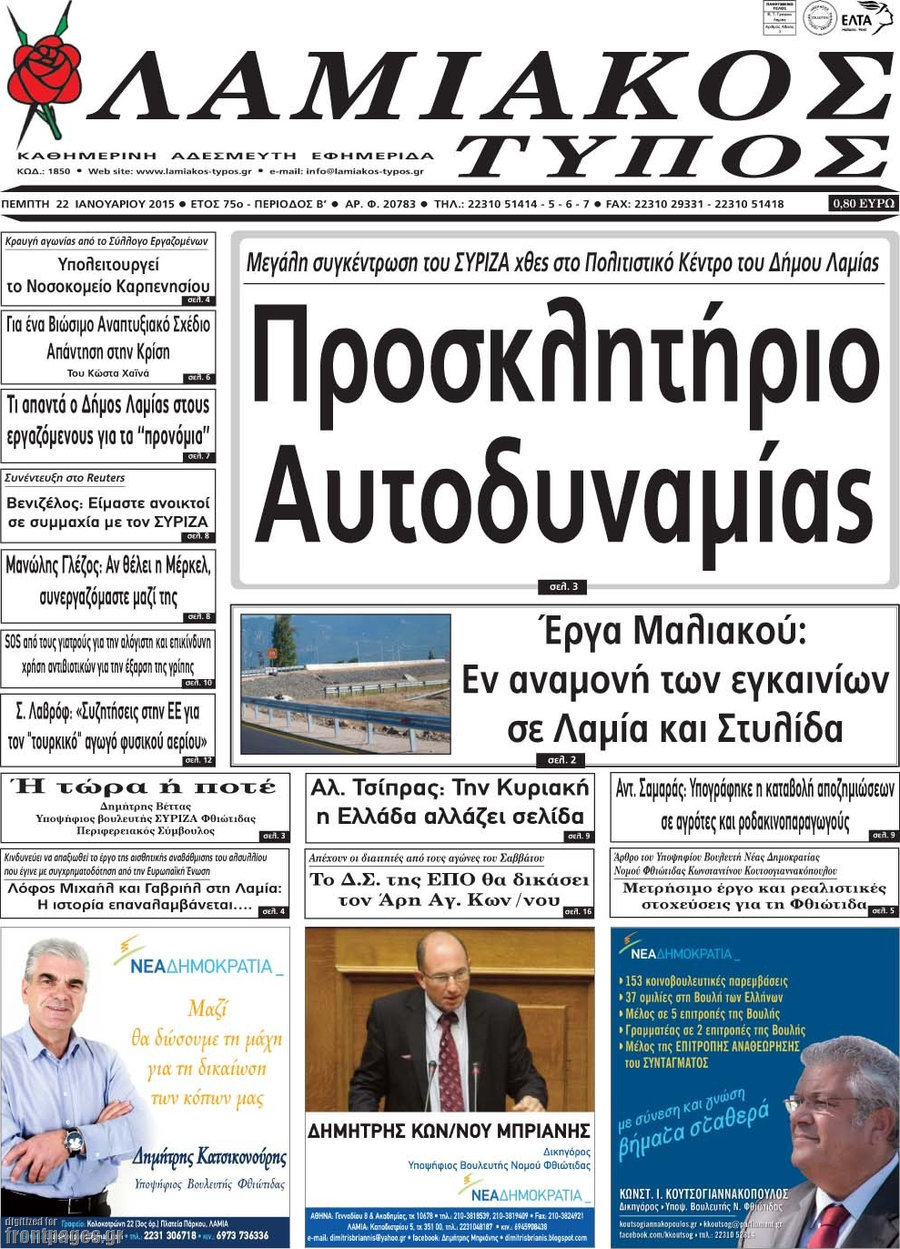 Λαμιακός Τύπος