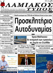 /Λαμιακός Τύπος