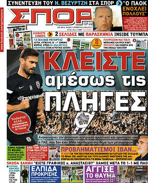 Πρωτοσέλιδο εφημερίδας Σπορ του Βορρά - protoselida