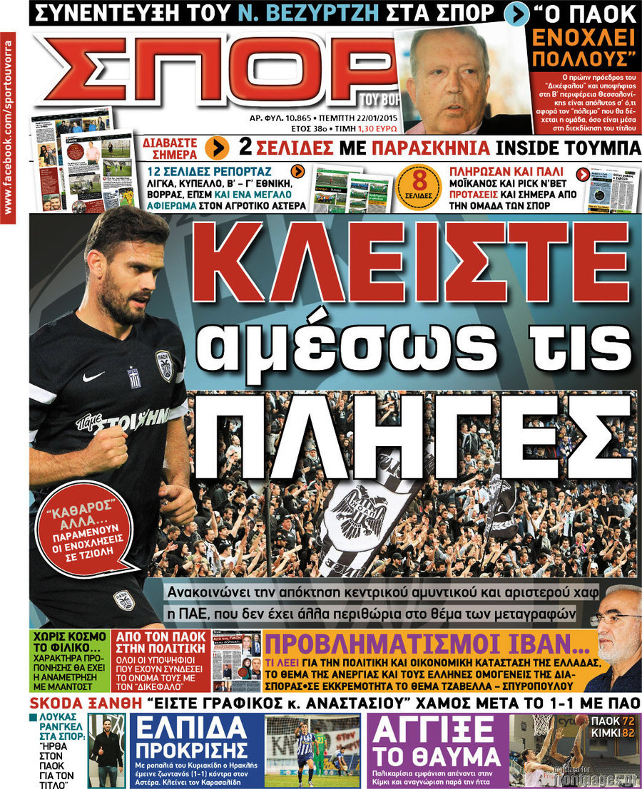 Σπορ του Βορρά