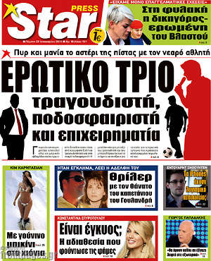 Πρωτοσέλιδο εφημερίδας Star press - protoselida