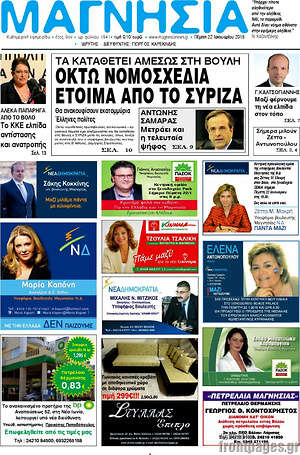 Πρωτοσέλιδο Μαγνησία
