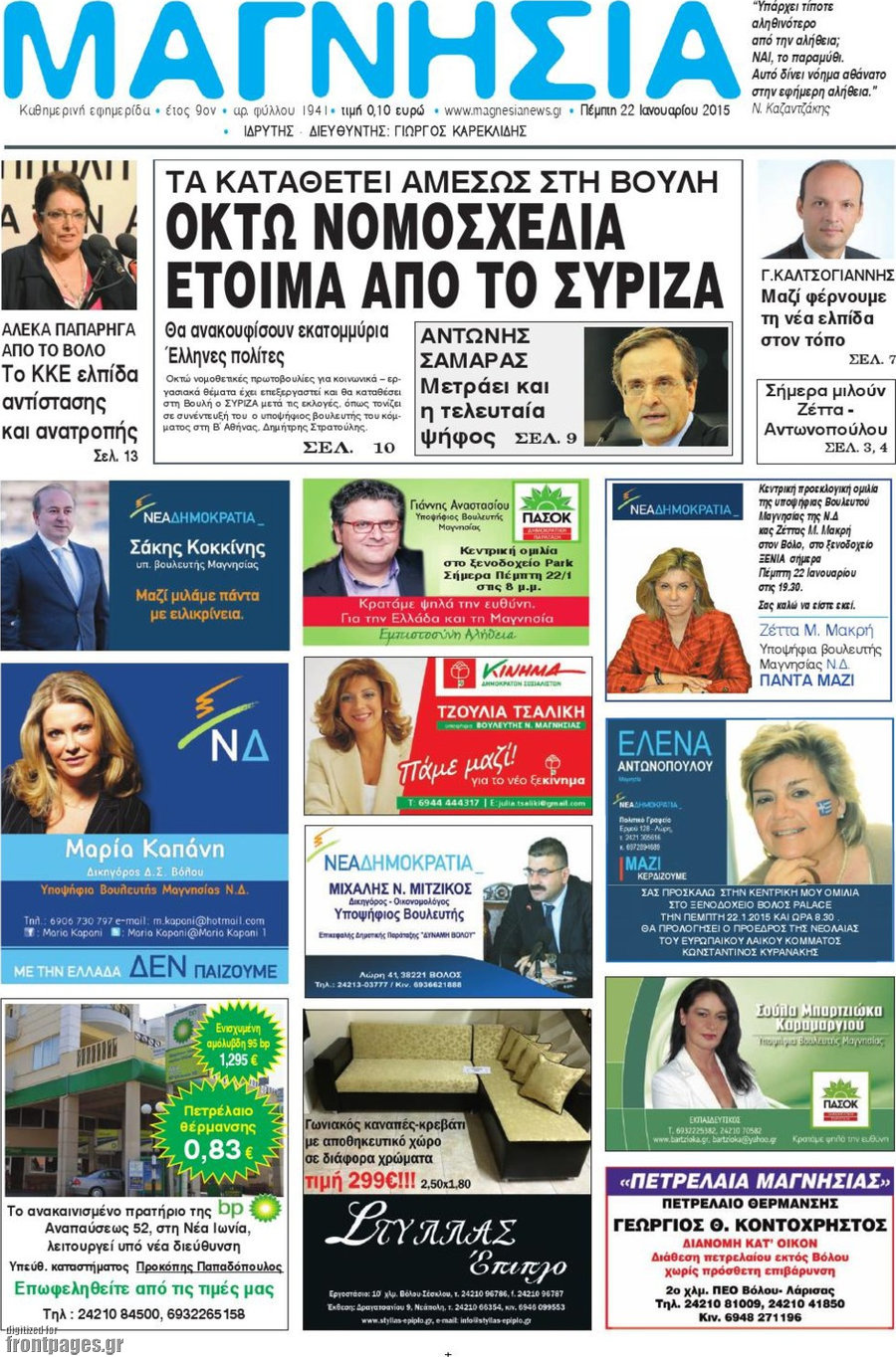 Μαγνησία