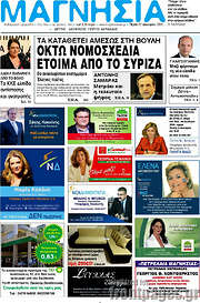 /Μαγνησία