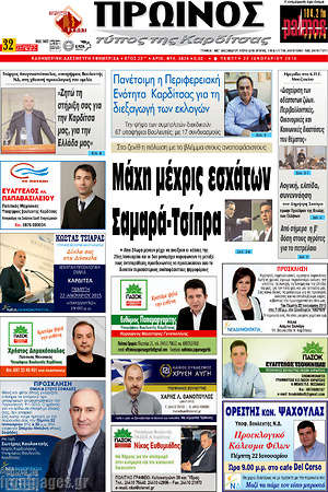 Πρωτοσέλιδο Πρωινός Τύπος