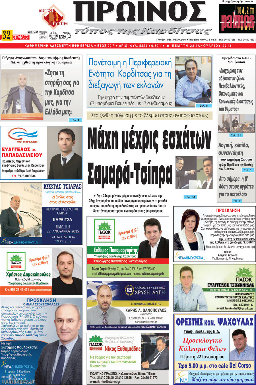 Πρωινός Τύπος