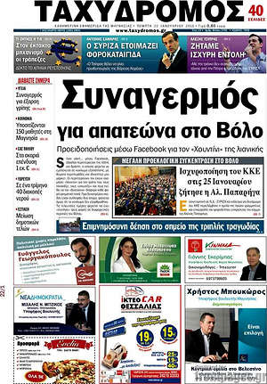 Πρωτοσέλιδο Ταχυδρόμος