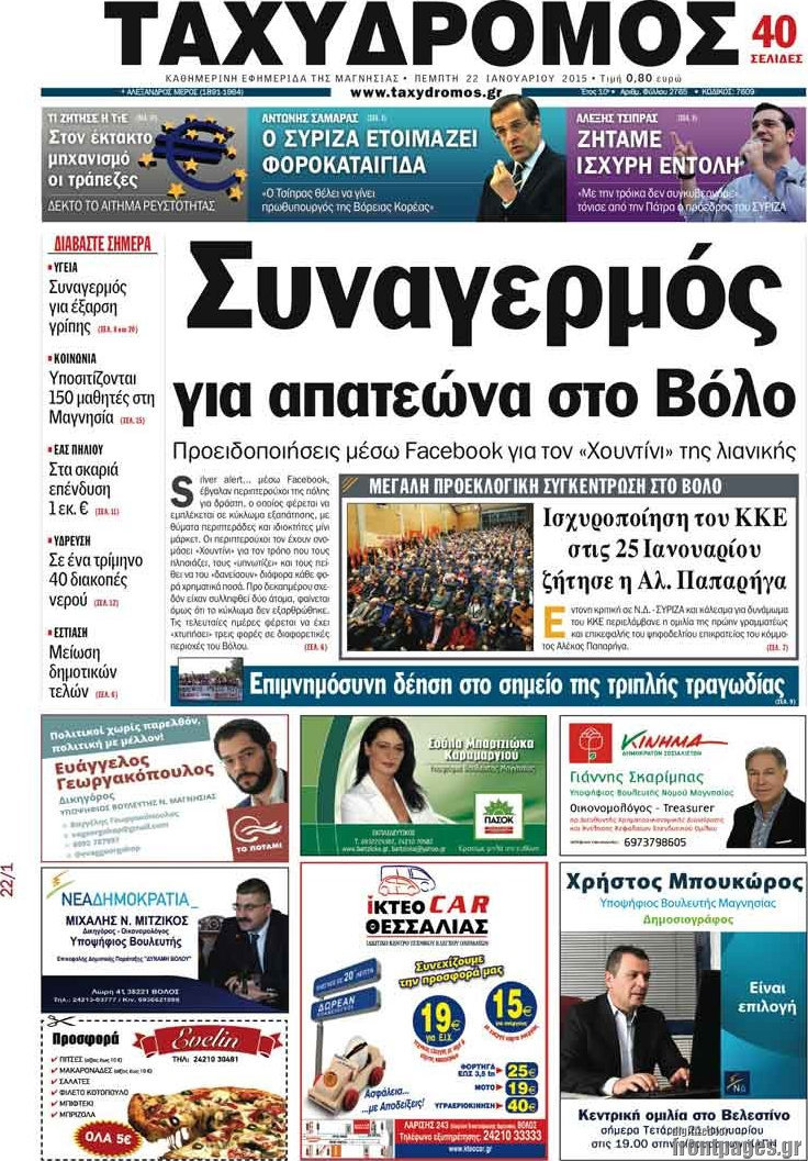 Ταχυδρόμος