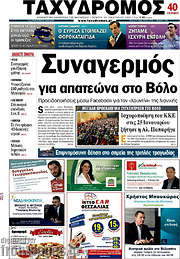 /Ταχυδρόμος