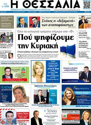Πρωτοσέλιδο Θεσσαλία