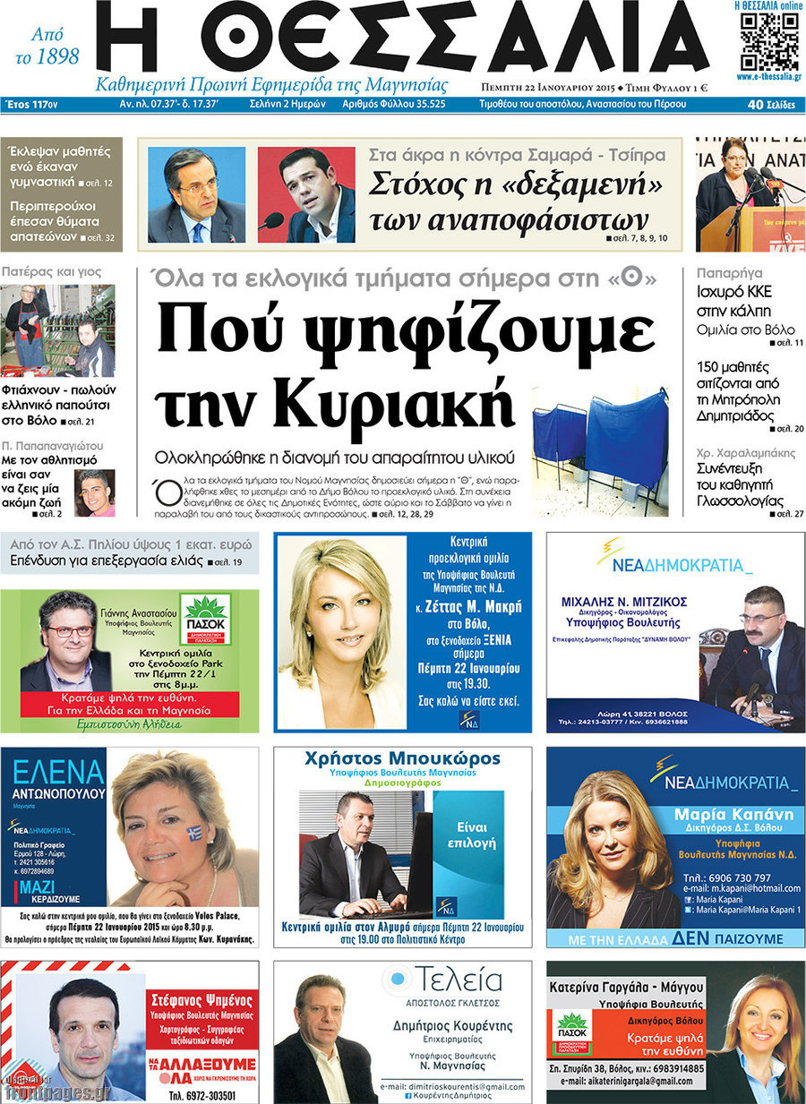 Θεσσαλία