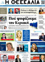 /Θεσσαλία