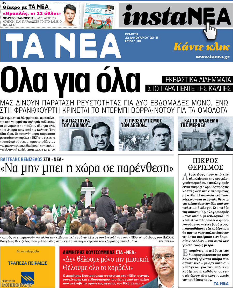 Τα Νέα