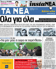 /Τα Νέα