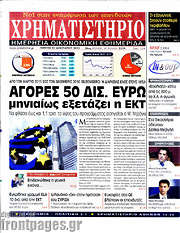 /Χρηματιστήριο