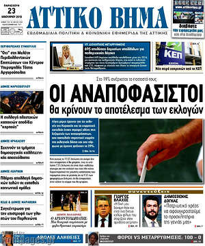 Πρωτοσέλιδο Αττικό Βήμα