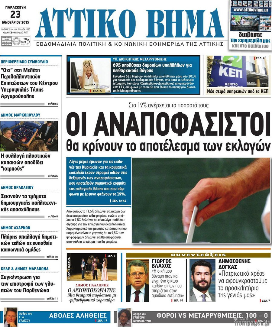 Αττικό Βήμα