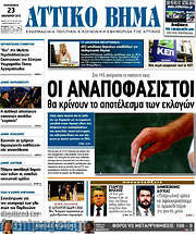 /Αττικό Βήμα
