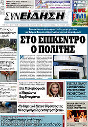 /Συνείδηση