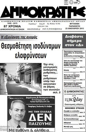 Πρωτοσέλιδο Δημοκράτης