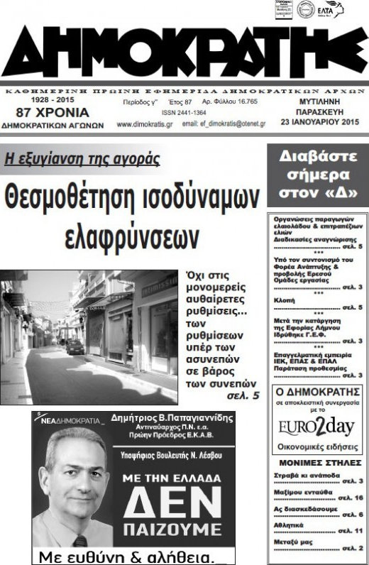 Δημοκράτης