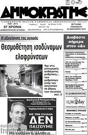 /Δημοκράτης