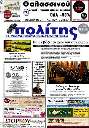 Πρωτοσέλιδο Ο Πολίτης