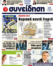 /Συνείδηση