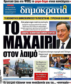Πρωτοσέλιδο εφημερίδας Δημοκρατία - protoselida