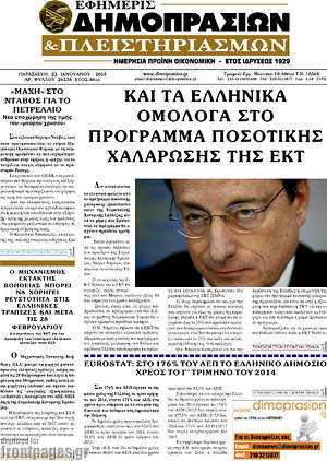 Πρωτοσέλιδο Εφημερίς Δημοπρασιών