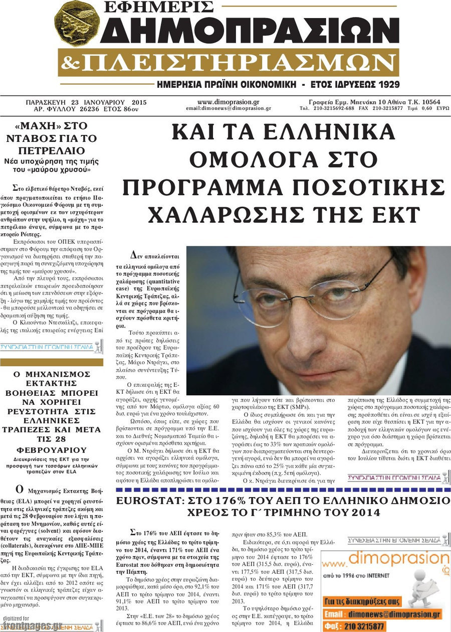 Εφημερίς Δημοπρασιών