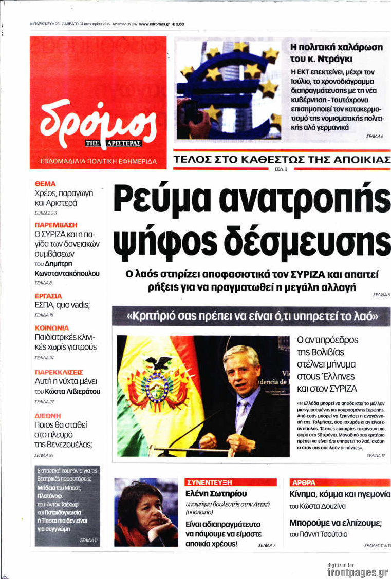 Δρόμος της Αριστεράς
