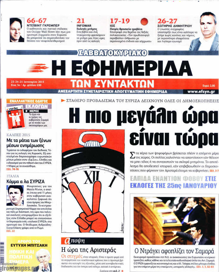 Η εφημερίδα των συντακτών