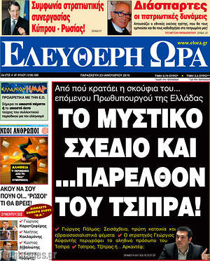 Πρωτοσέλιδο εφημερίδας Ελεύθερη ώρα - protoselida