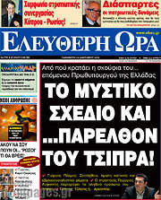 /Ελεύθερη ώρα