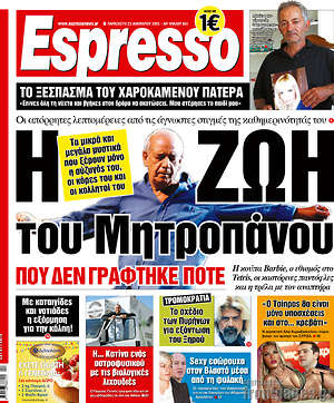 Πρωτοσέλιδο εφημερίδας Espresso - protoselida