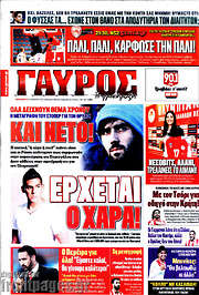 /Γαύρος