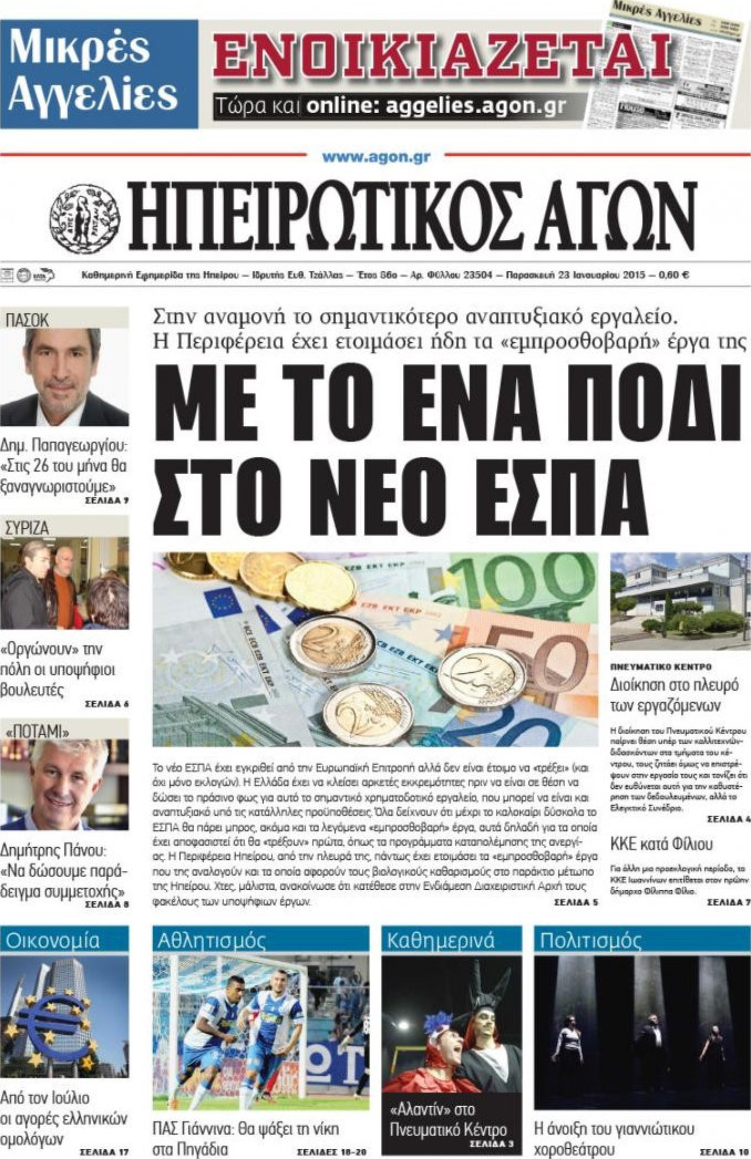 Ηπειρωτικός Αγών