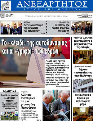 Πρωτοσέλιδο Ανεξάρτητος