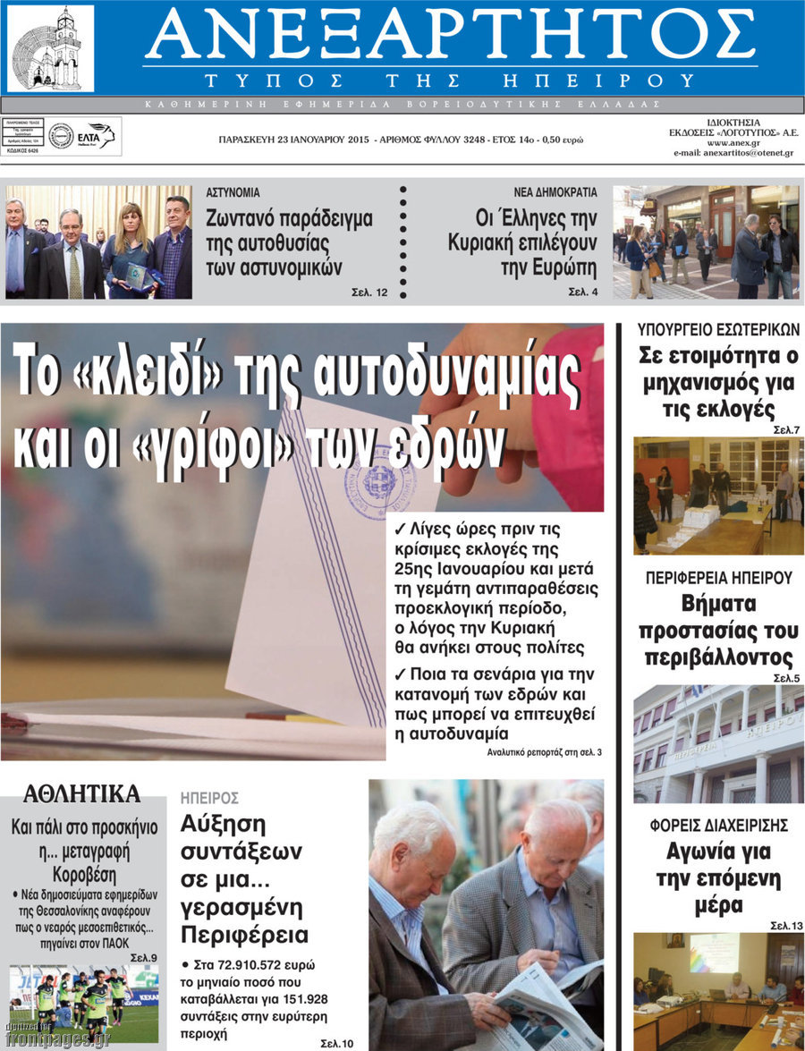 Ανεξάρτητος