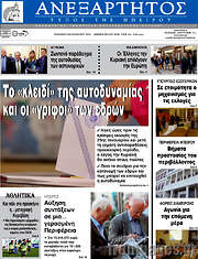 /Ανεξάρτητος