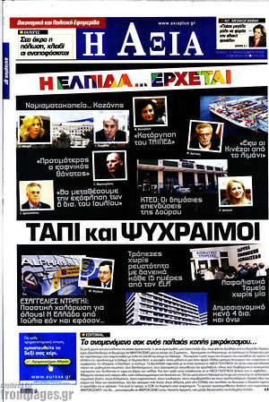 Πρωτοσέλιδο Η Αξία