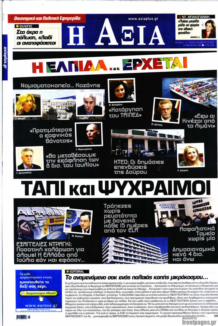 Η Αξία
