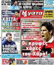 /Η Γάτα