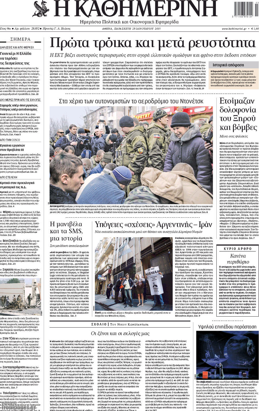 Η Καθημερινή